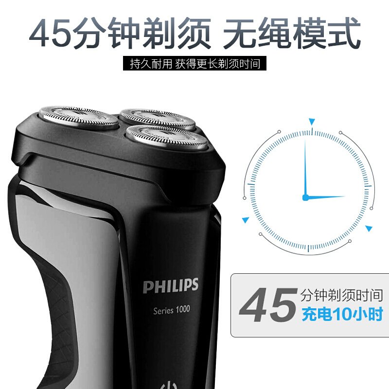 飞利浦（Philips）电动剃须刀 S1010