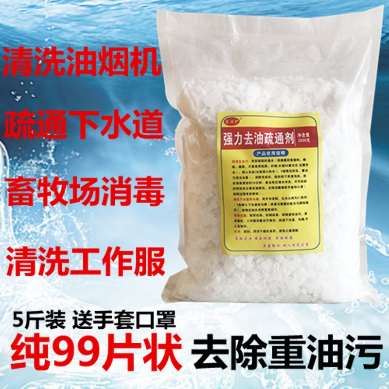 5斤装去油剂抽油烟机清洗剂疏通下水道家用工业碱片重油污清洁剂_10