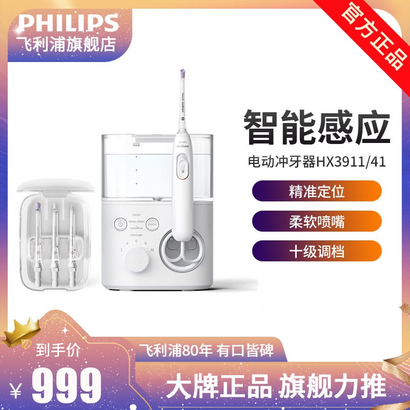 飞利浦(PHILIPS)冲牙器洁牙器家用台式便携式洗牙器 水牙线正畸适用 HX3911/41四大模式10级调档