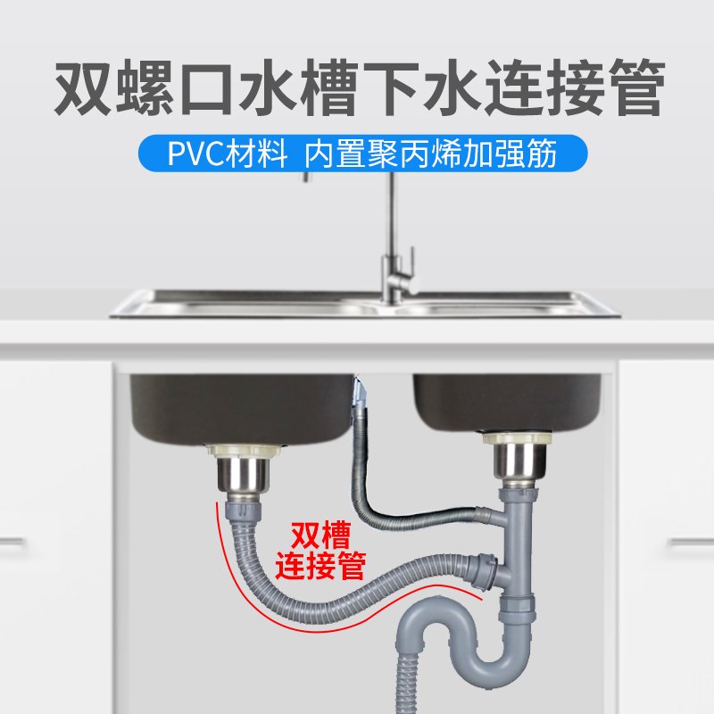 厨房双下水管双头双螺口连接管闪电客洗菜盆排水管软管水下水器配件 45接口100cm