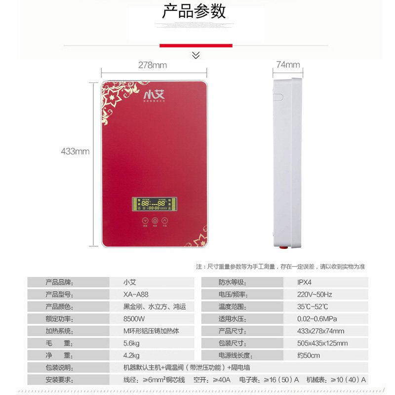 小艾XA-A88 即热式电热水器 恒温款小型 多重保护 3秒即热8500w