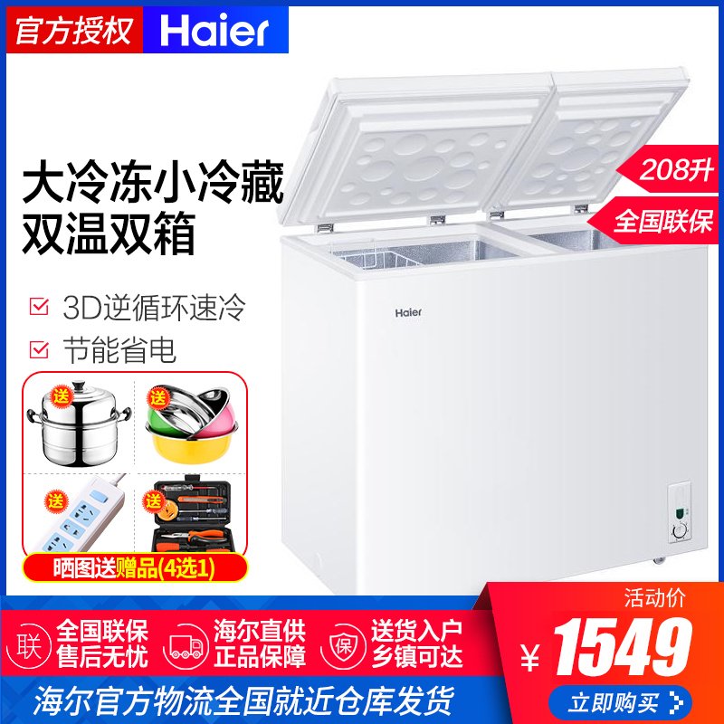 海尔(Haier) 冷柜FCD-208XHT