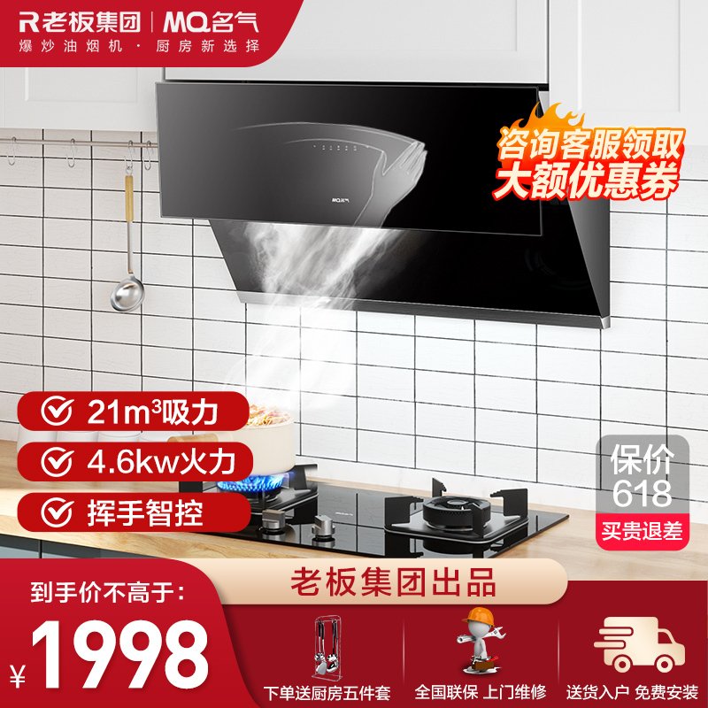 老板集团出品 名气(MQ)油烟机烟灶套装2535A+B305A（气）