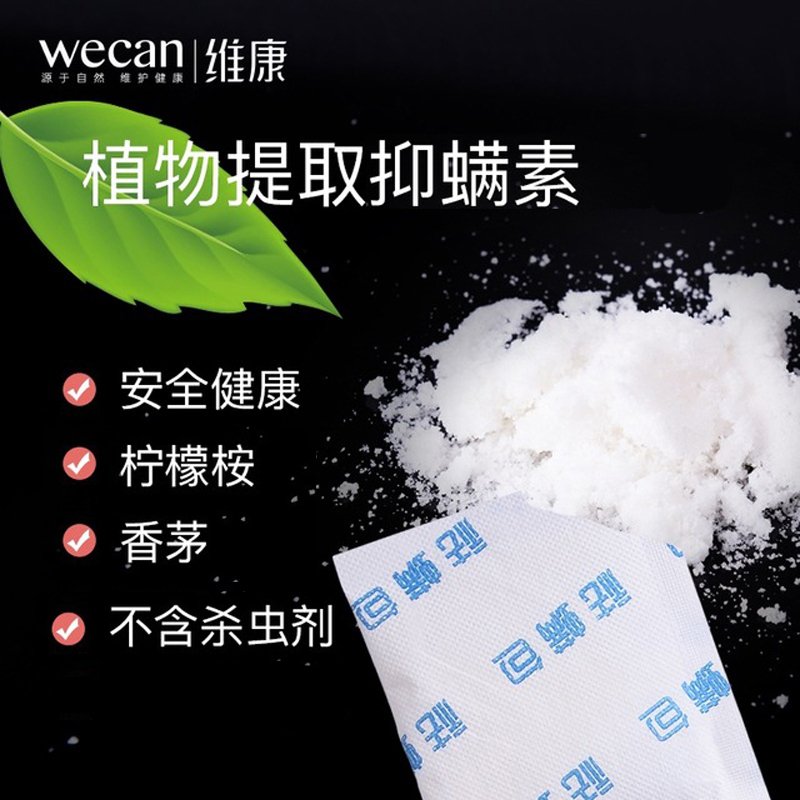 维康WECAN 杀虫剂 祛螨包植物清新去螨虫家用除螨贴驱螨虫克星床上驱螨包防螨贴