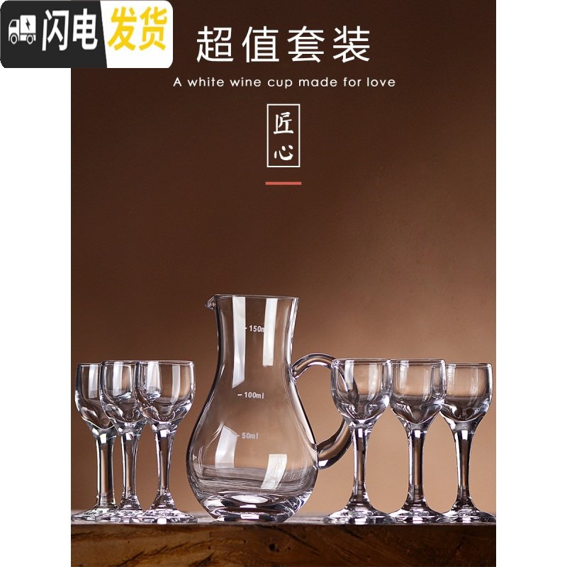 三维工匠白酒分酒器套装红酒洋酒家用小酒杯水晶玻璃醒酒器小号分酒壶扎壶 150ml直身分酒器