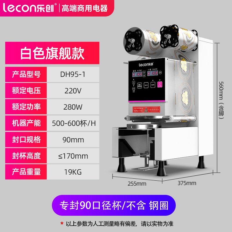 乐创（Lecon）封口机奶茶全自动商用 豆浆饮料封杯机小型奶茶店设备 白色旗舰款【专封90口径杯】