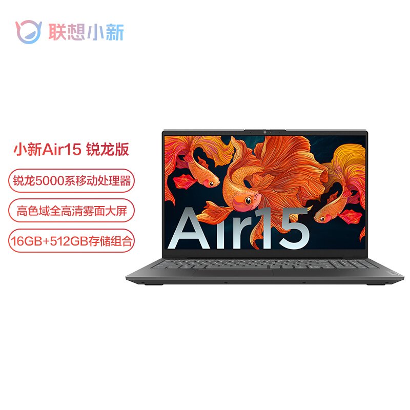 联想(Lenovo)小新Air15 15.6英寸笔记本电脑(R7-5700U 16G 512G 高色域)深空灰