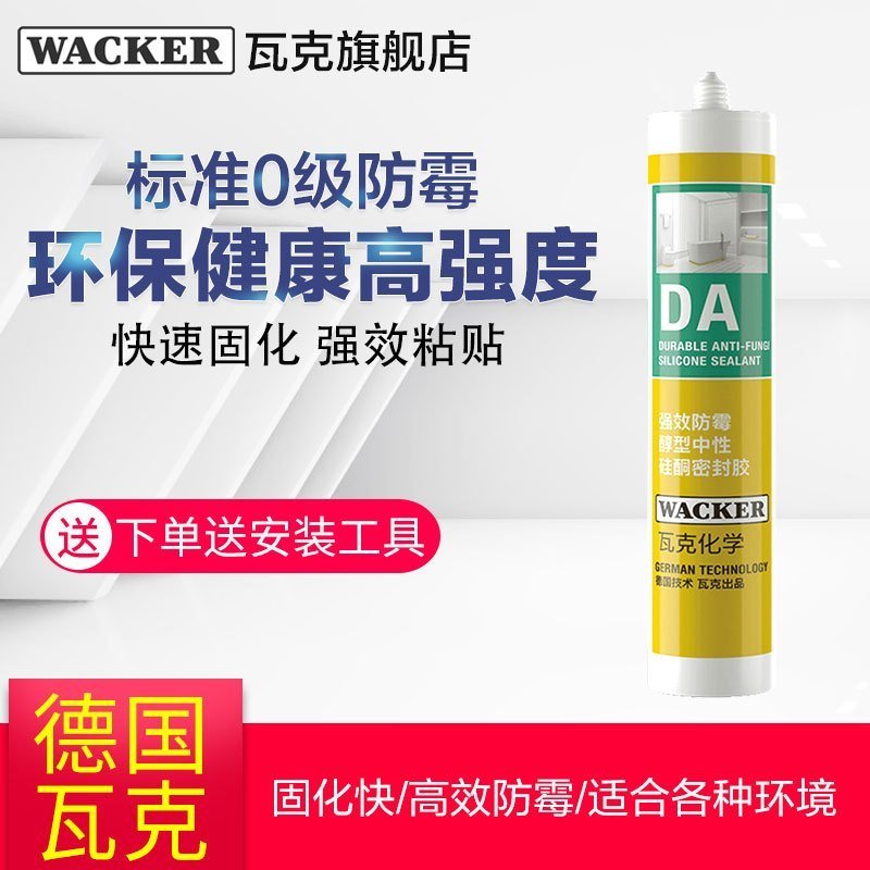 瓦克（WACKER）DA 白色