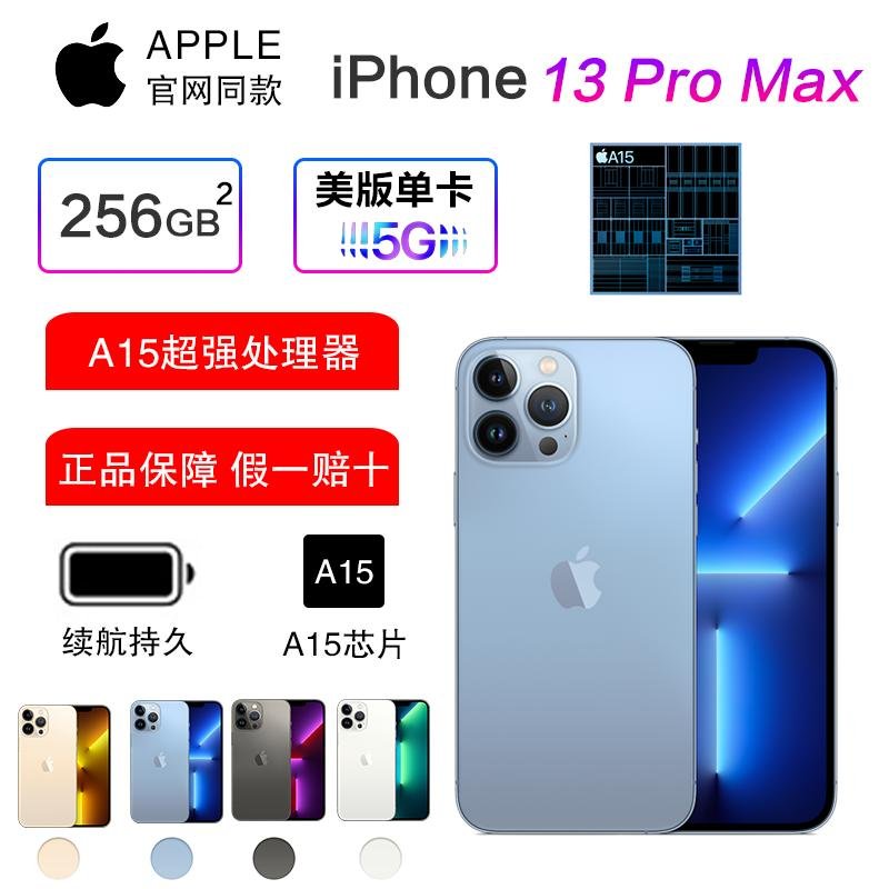 苹果 Apple iPhone 13 Pro Max 256G 远峰蓝色 移动联通电信5G