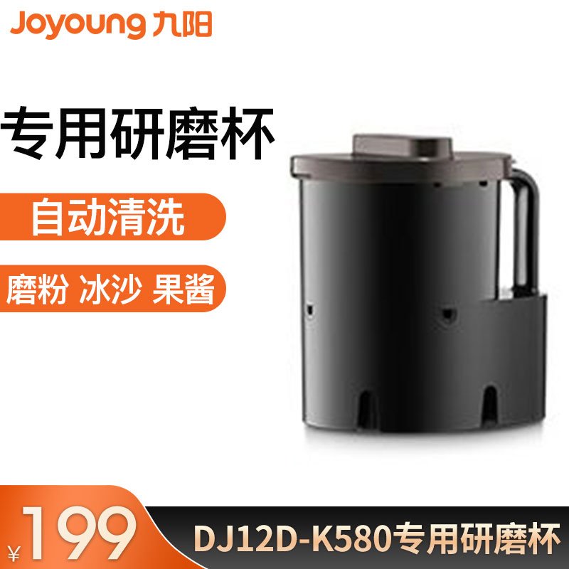 九阳（Joyoung） DJ12D-K580 专用干磨杯
