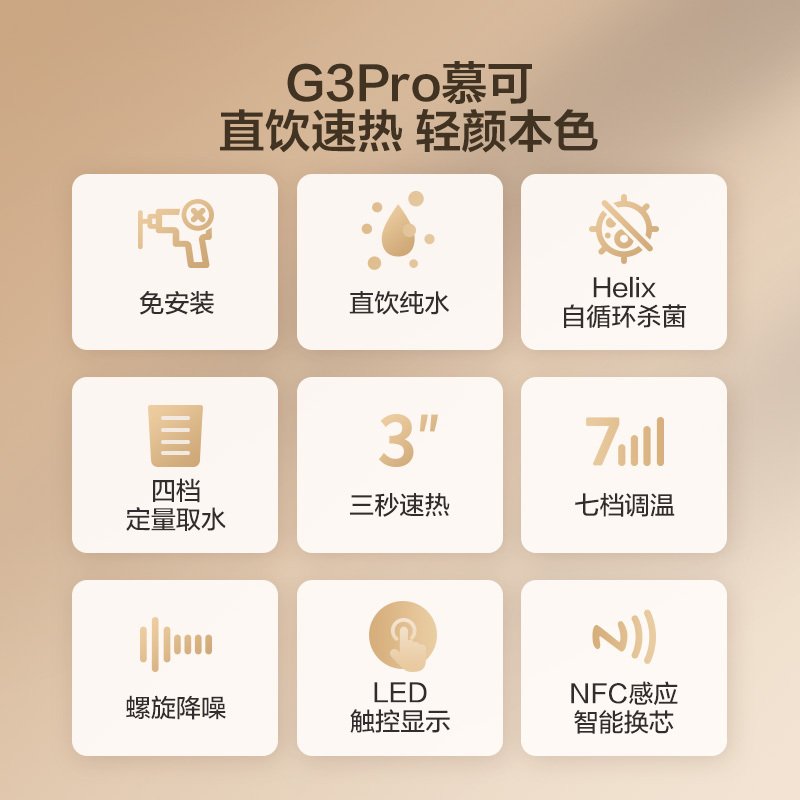 碧云泉G3Pro慕可套装