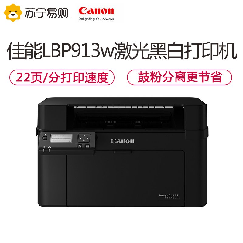 佳能（Canon） imageCLASS LBP913w 黑白激光打印机 无线网络打印 22页/分钟 鼓粉分离 3