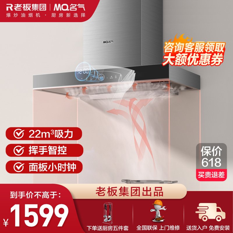 老板集团出品 名气(MQ)油烟机6526A 欧式油烟机 22立方大吸力 宽