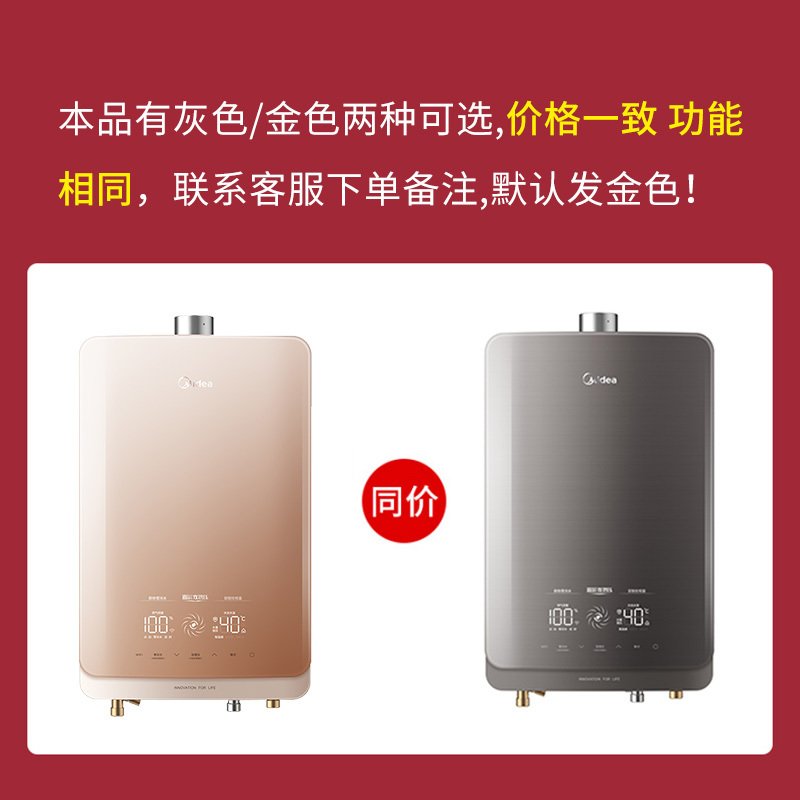 美的（Midea）燃气热水器16L天燃气零冷水循环省气 鸿蒙系统智能家电APP控制JSQ30-16HT7S线下同款