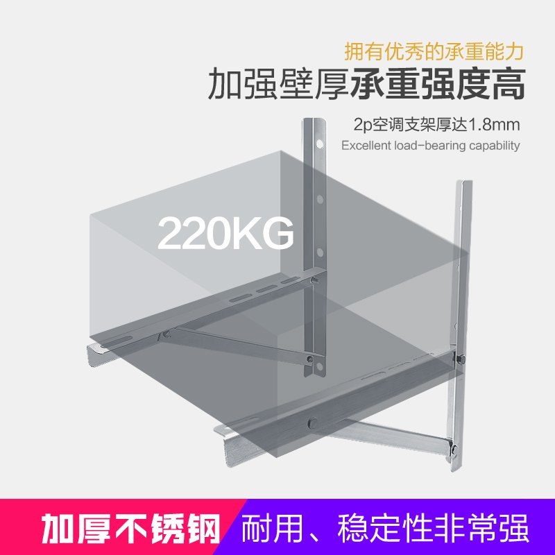 304不锈钢空调外机支架1.5匹空调外机架子2P空调配件3P 304不锈钢大1.5P加长支架1.6厚配全套螺丝