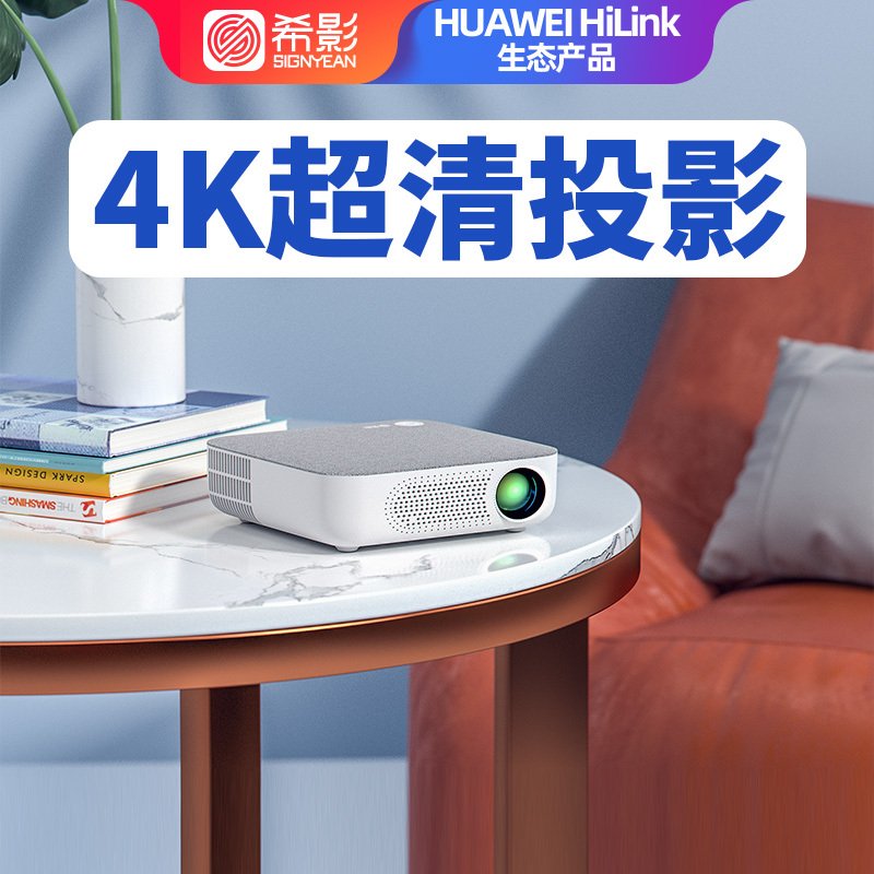 投影仪华为芯片家用4K全高清1080P微型小型办公投影仪手机迷你便携儿童智能P8投影机家庭影院卧室