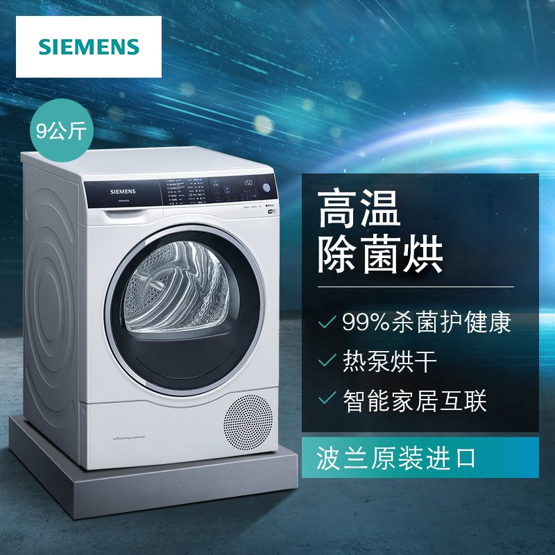 SIEMENS/西子WT47U6H00W家用9KG触控WIFI智能进口干衣机烘干机_1