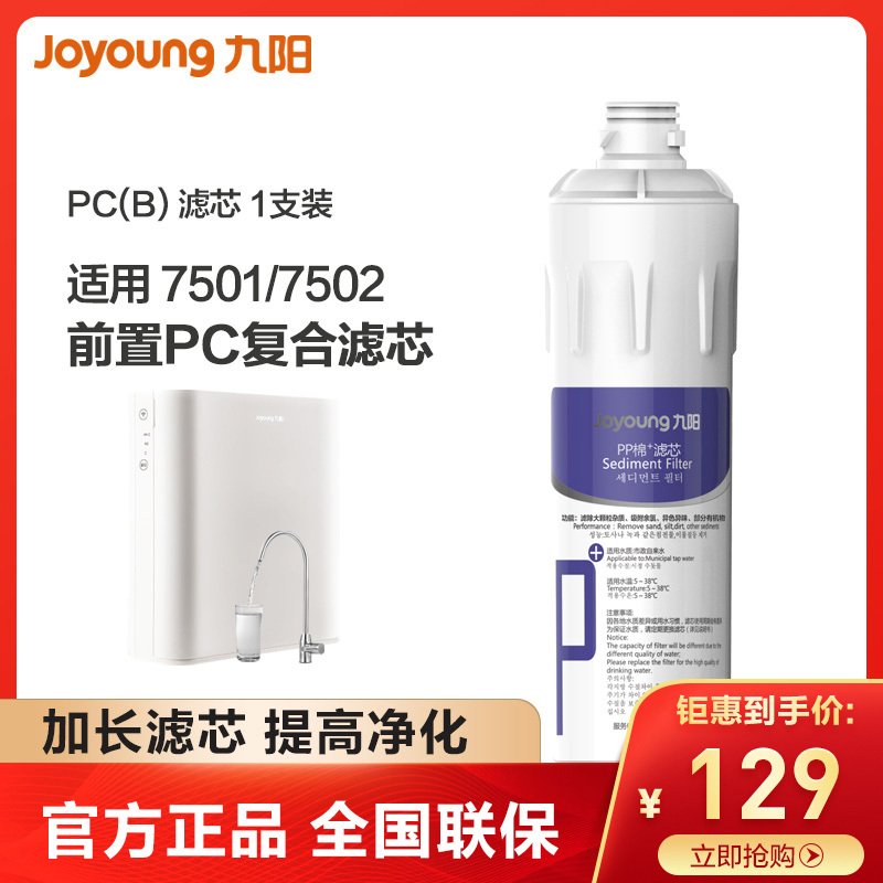 九阳/Joyoung 纯水机滤芯 PCB、PPD、首节PP棉滤芯（适用于JYW-RO401B、JR7501/2）