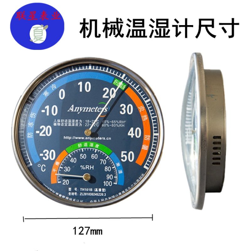 办公室新款温湿度计室内家用气温计圆盘指针式气温计表 三维工匠 美得时10支装颜色请写备注_933