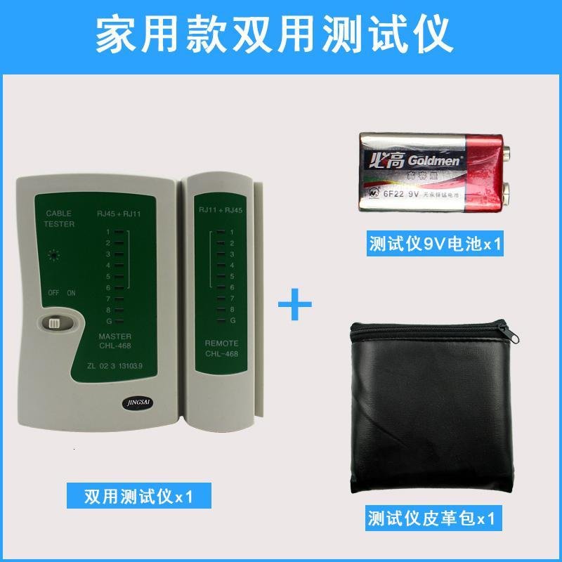 家用网线钳闪电客套装网络工具电话线测试仪制作宽带维护专用棘轮压线钳 家用款双用测试仪+电池_473