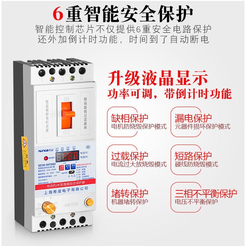 闪电客水泵电机缺相保护器三相电开关电动机综合保护器380V漏电保护器 3P 100A