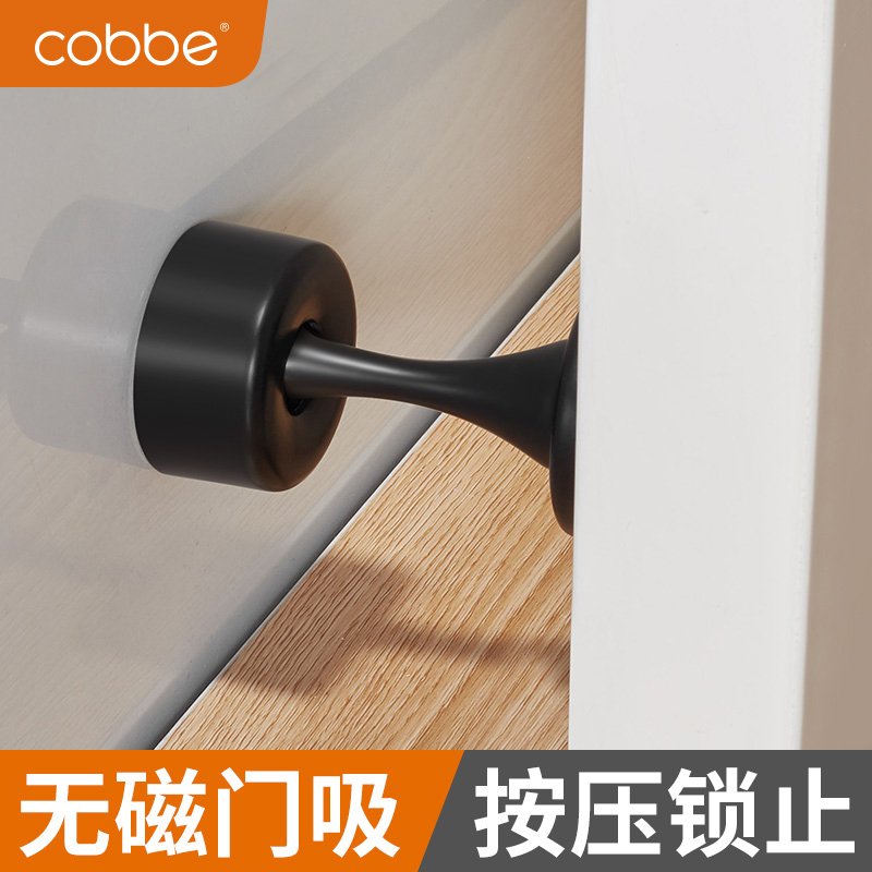 卡贝（cobbe）无磁吸免打孔家用塞卧室防撞档卫生间防碰撞阻吸器 黑色21（免打孔/打孔） 其他