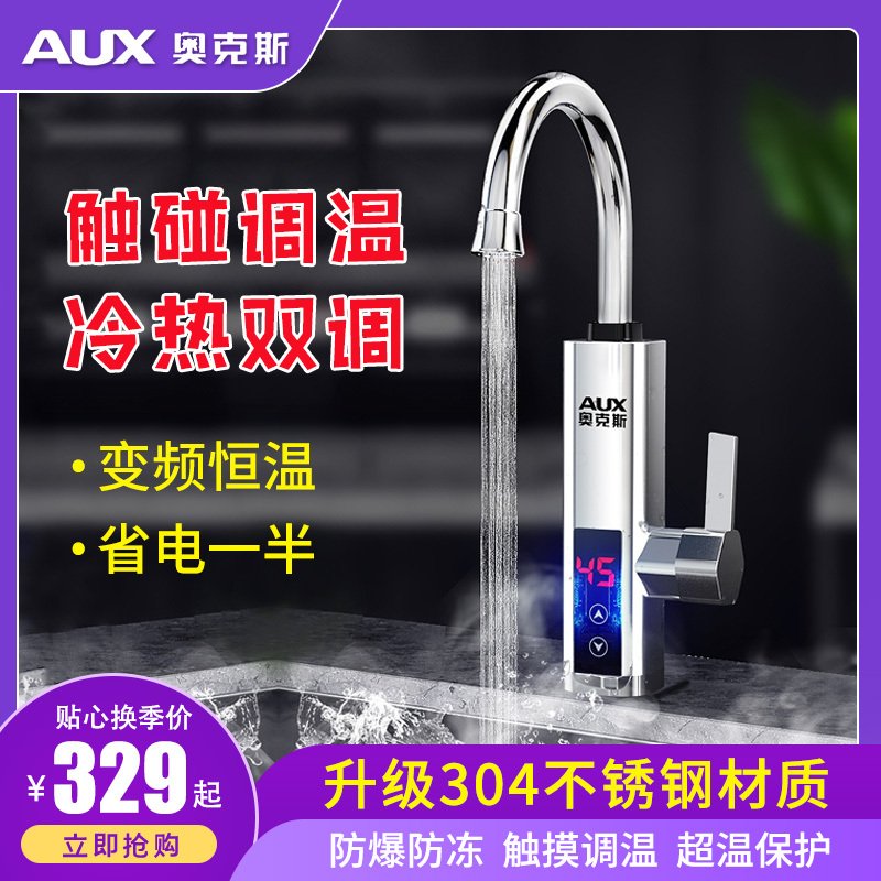 奥克斯电热水龙头快速过热水器即热式变频恒温厨房宝家用自来水(3EA)_10不锈钢漏保