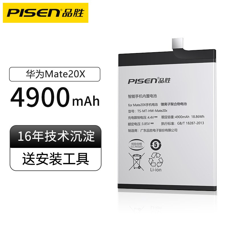 品胜(PISEN) 华为Mate20X 电池 4900毫安