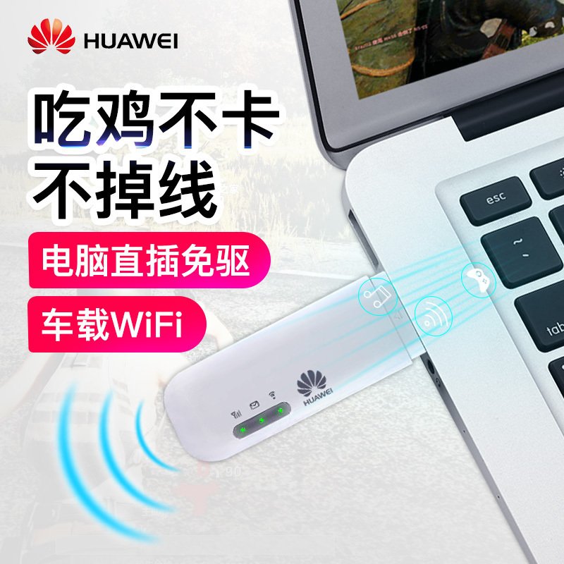 华为(HUAWEI)随行WiFi 2 mini 全网通即插即用电脑笔记本上网宝无线卡路由器随身WIFI..