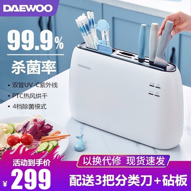 韩国大宇（DAEWOO）筷子消毒器配1砧板