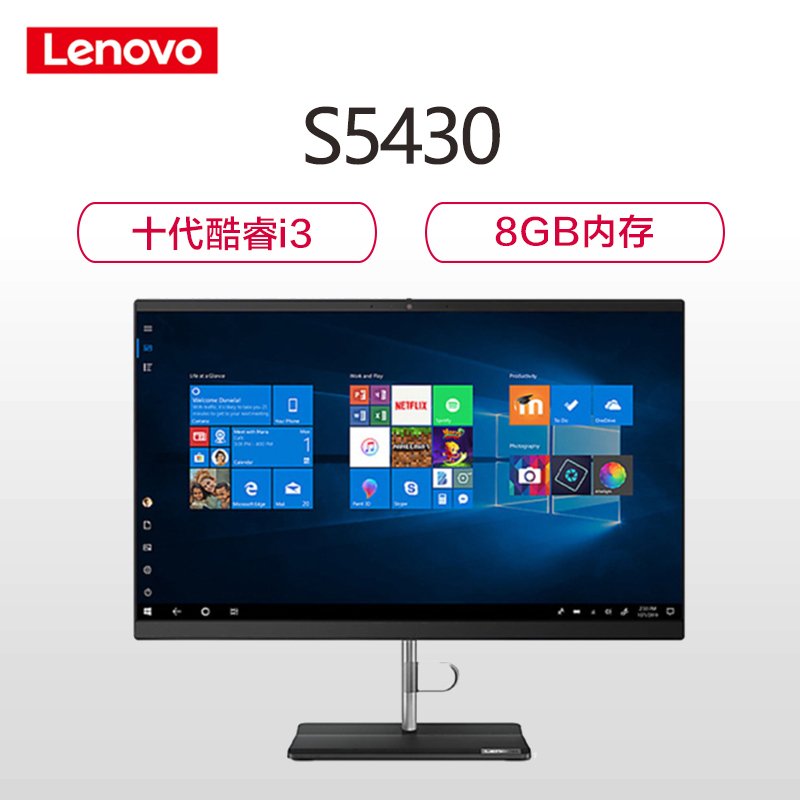 系列是扬天 s5430的联想一体机电脑怎么样?-苏宁头条