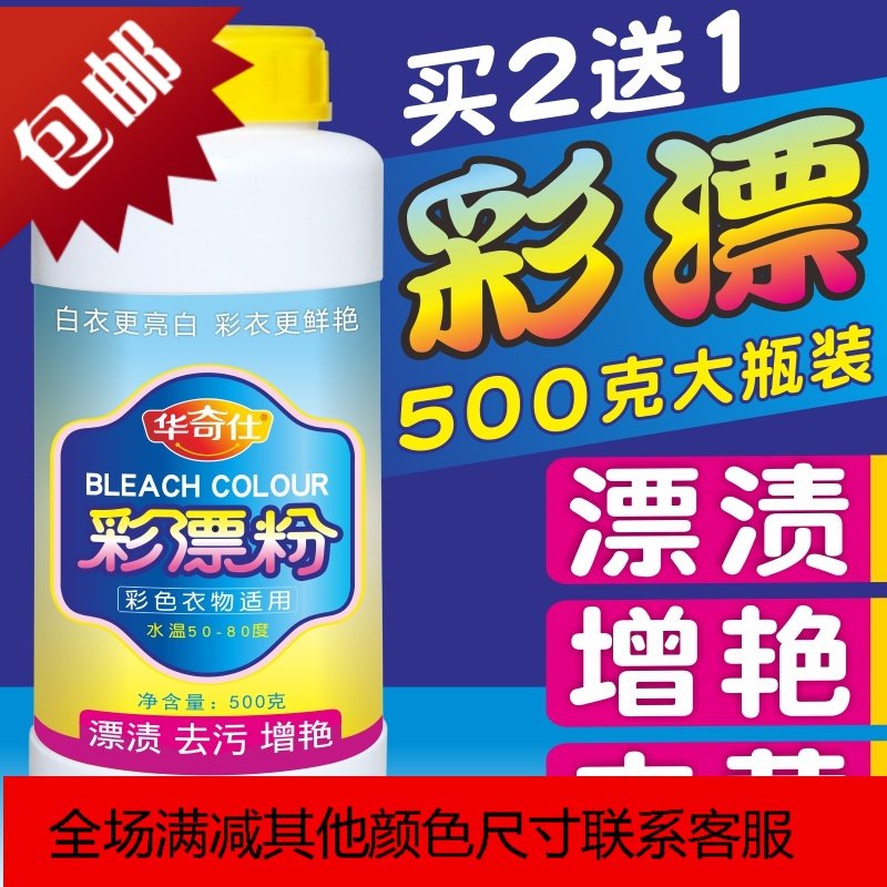 彩漂粉去渍去增白还原活氧彩漂剂彩色衣物通用宝宝专用洗衣神器_2