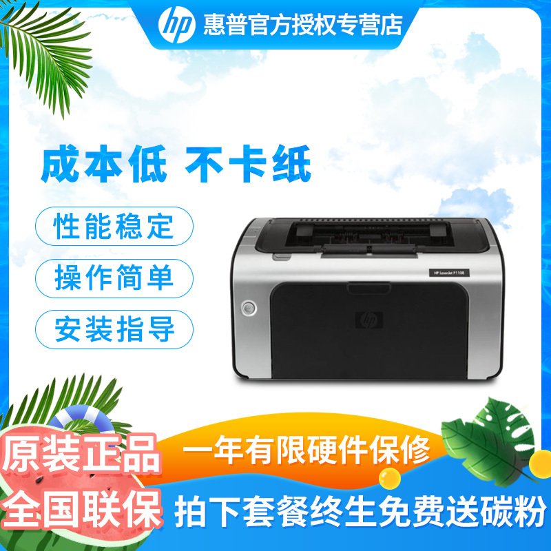 （重码下架禁用）惠普 HP LaserJet Pro P1108 黑白激光打印机 3