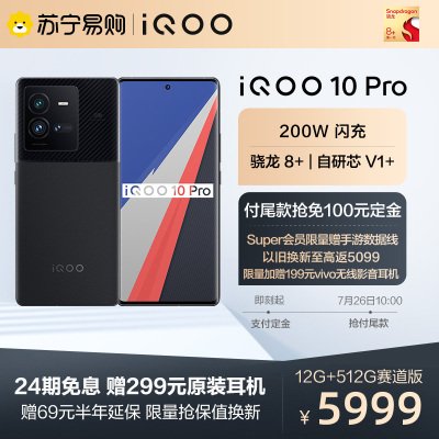 iQOO 10 Pro 赛道版 12+512G 5G全网通手机