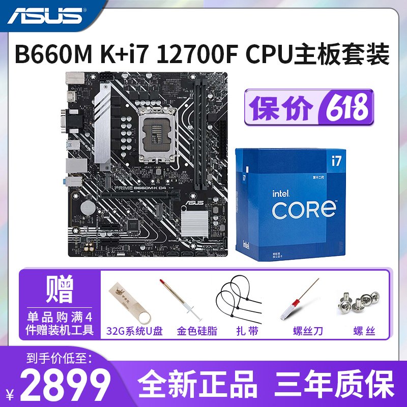 华硕 H510M-K+i5 11400F盒装CPU处理器主板CPU套装台式脑游戏主板CPU套装【配置七】