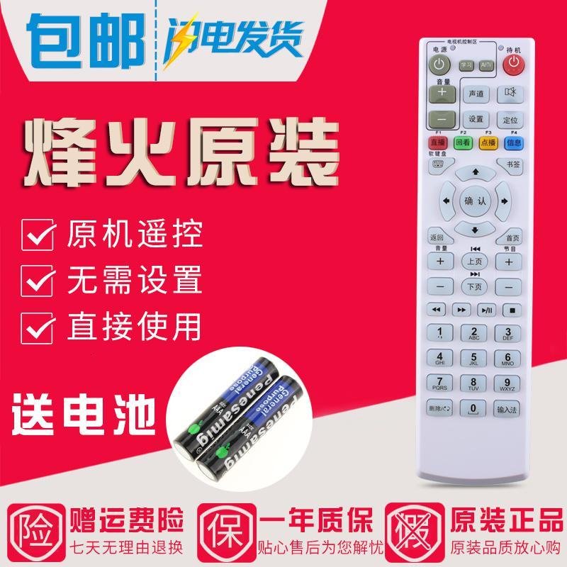 原装中国电信/联通烽火HG600HG650HG680-R/J/Y网络机顶盒遥控器_694