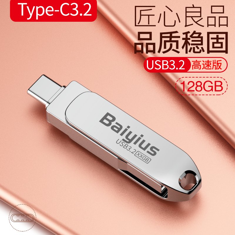 霆骁 Type-c手机U盘128G高速USB3.2安卓OTG优盘手机电脑两用u盘