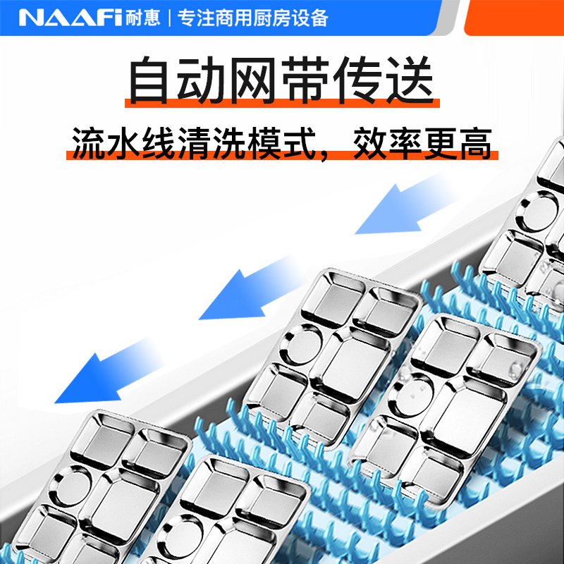 耐惠 NAAFI 商用洗碗机SXC-N1XS5C