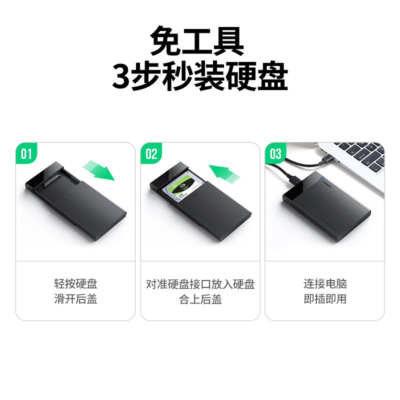 绿联Type-C移动硬盘盒2.5英寸USB3.1 SATA串口笔记本台式外置固态机械ssd硬盘