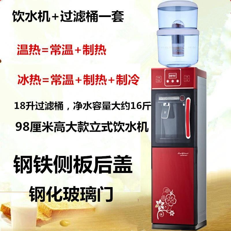 饮水机立式冷热制冷冰温热过滤带桶过滤桶净水器厨房过滤器过滤芯时光旧巷 如意红大立式温热套餐金属侧板_767