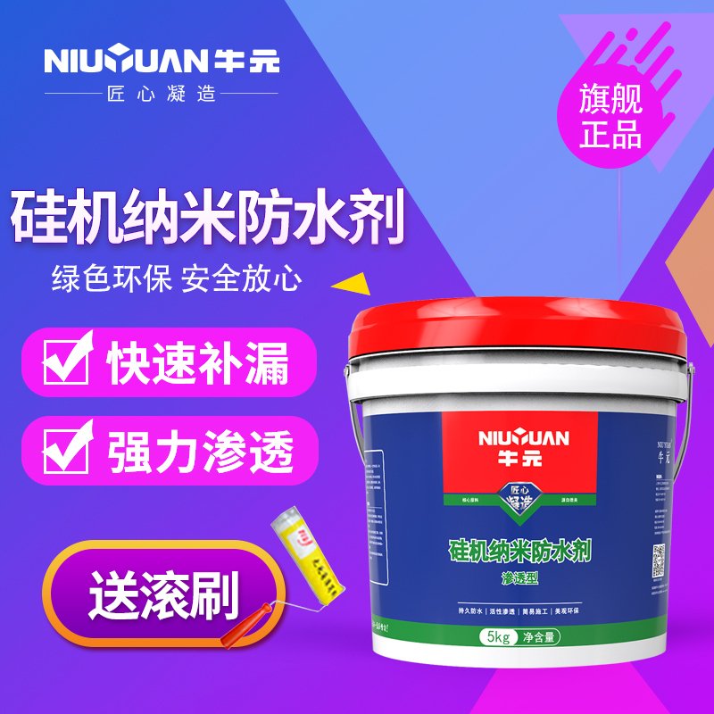 牛元硅机隐形透明纳米防水剂渗透型外墙瓷砖缝隙防水胶卫生间补漏堵漏王5kg