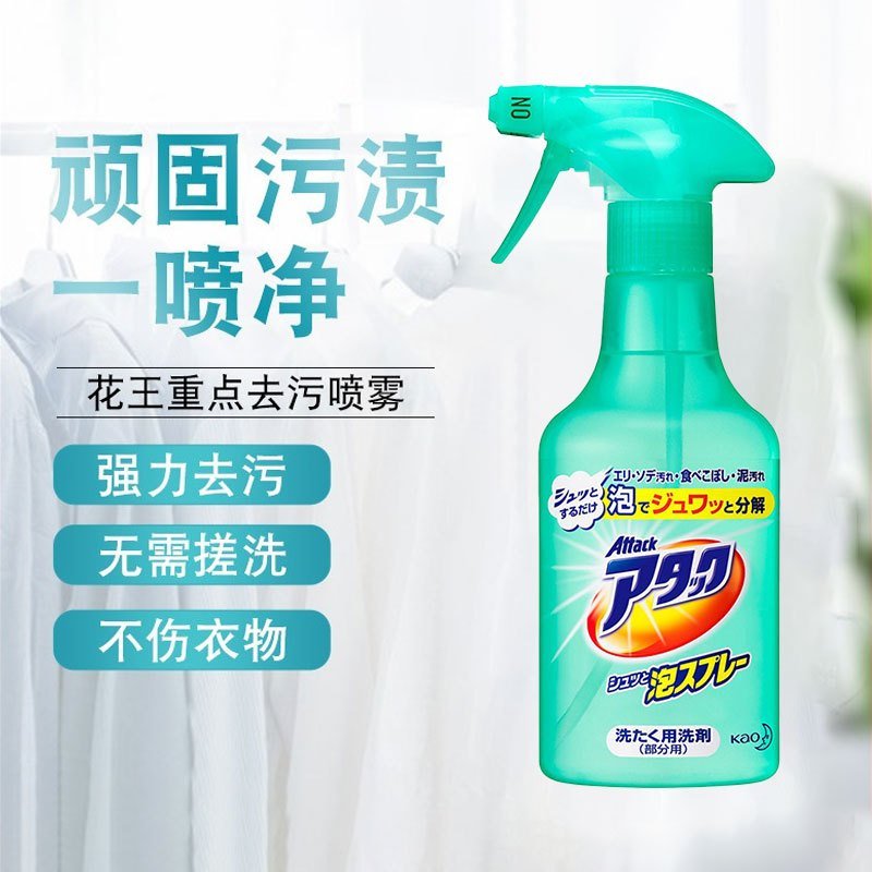 日本进口花王衣领净300ml