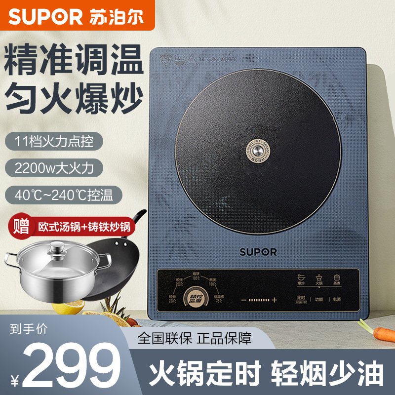 苏泊尔(SUPOR)电磁炉C22-ID75E