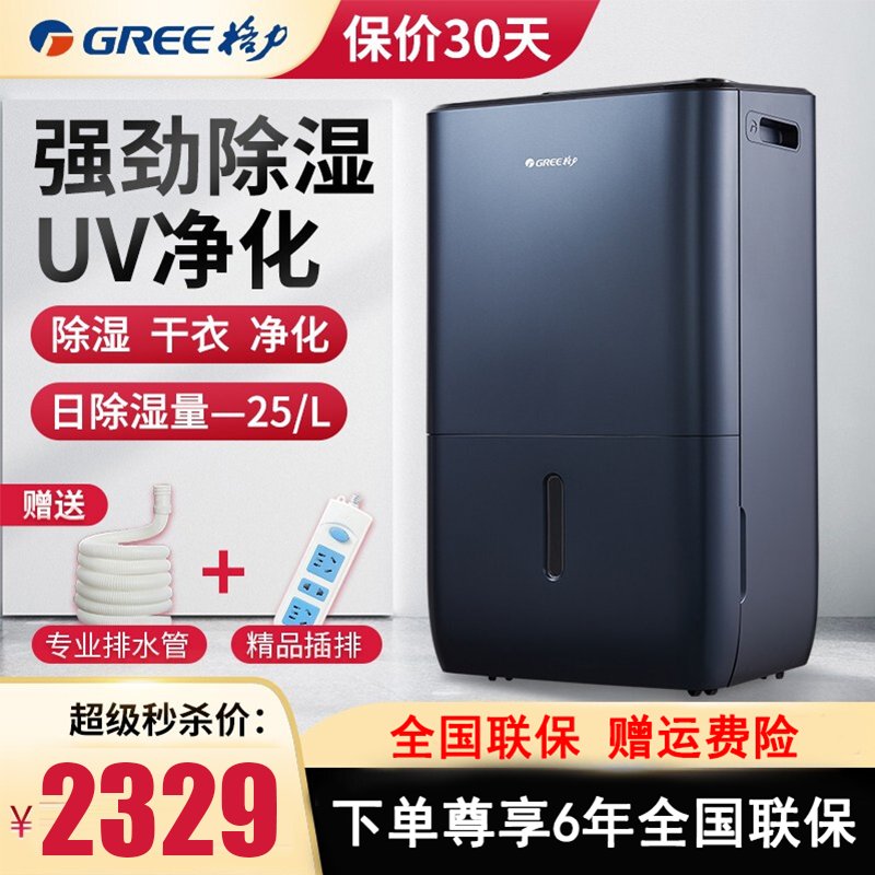 格力(GREE)除湿机智能低噪家用卧室干衣机办公室大功率抽湿机除湿器干衣净化三合一除湿量25升 DH25EPA1A