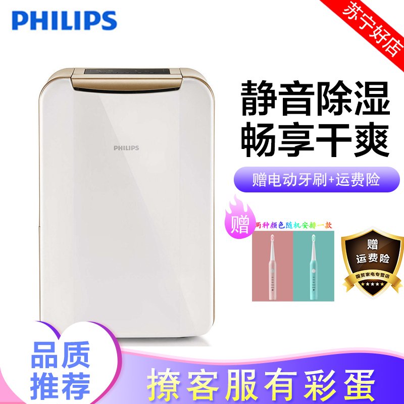 飞利浦Philips家用除湿机DE4202/00智能数自动除霜适用面积51-60m²以下日除湿量20升/天以下_410