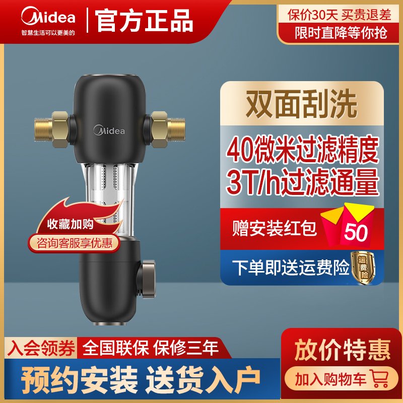 美的（Midea）前置过滤器 管道式净水机 家用净水器全屋自来水反冲洗3T大通量 40微米高精度QZBW20S-48