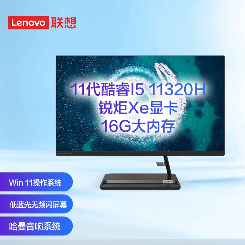 联想(Lenovo)AIO520 微边框一体台式机电脑27英寸(i5-11320H 16G 512G SSD