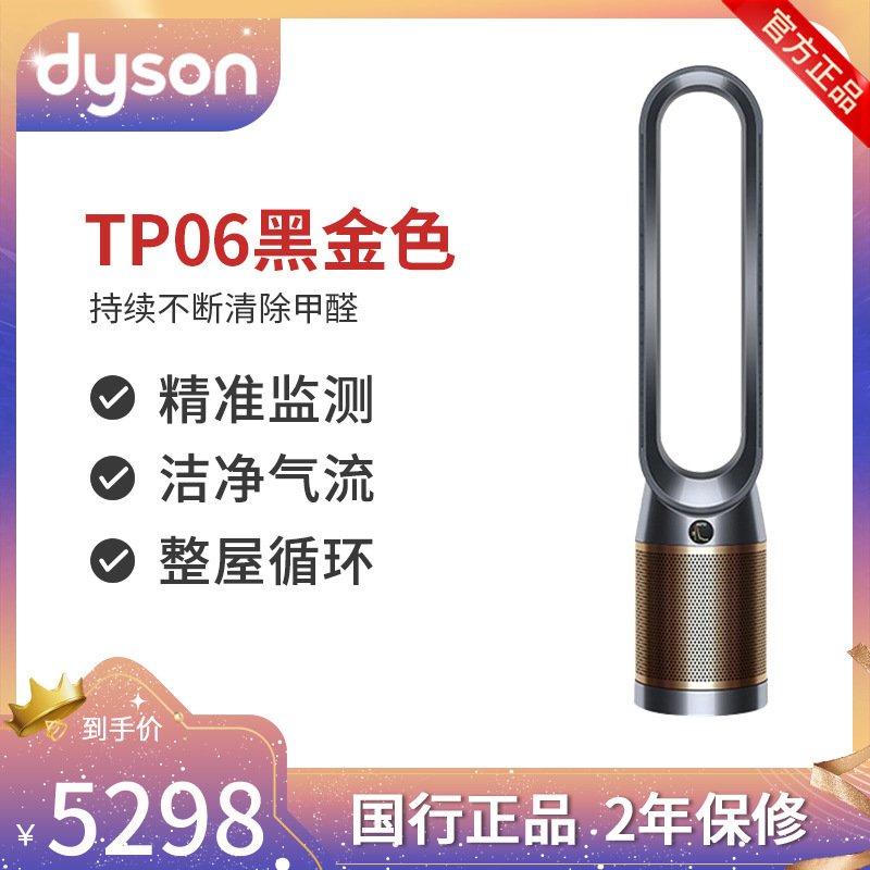 戴森（Dyson）TP06 空气净化风扇 净化甲醛 整屋循环 智能连接 黑金色 戴森 无叶净化风扇