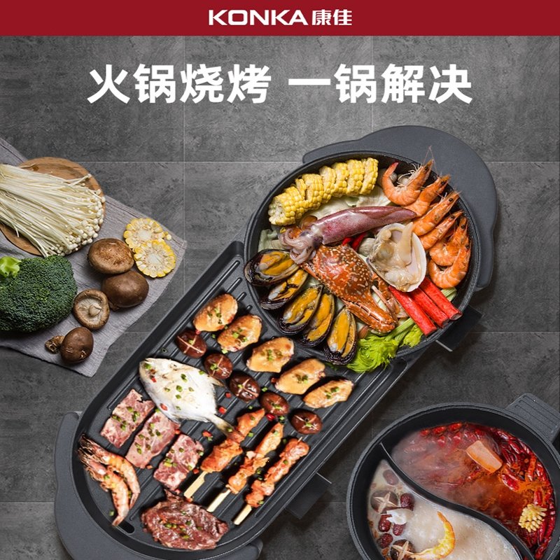 康佳(KONKA)火锅烧烤一体锅电烤盘家用煎烤烫涮烤肉多功能电烤盘涮烤刷炉(GYB)_1