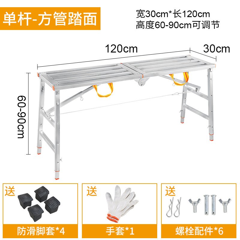 折叠马凳脚手架升降装修室内加纳丽雅厚马凳梯子多功能架子施工程平台凳 120*30方管面（单支撑加厚款）